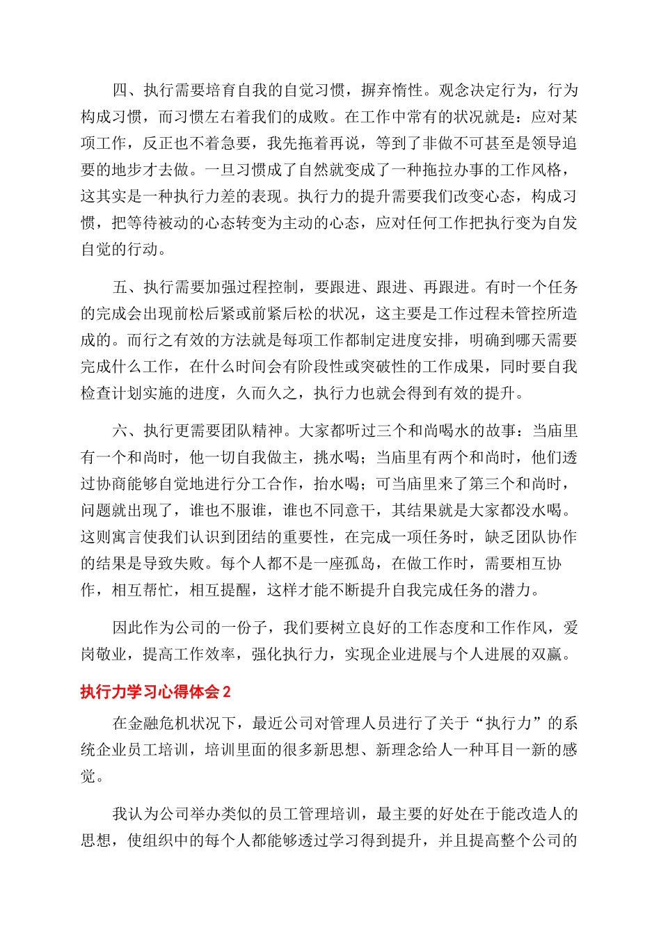 执行力心得体会范文4篇_第2页