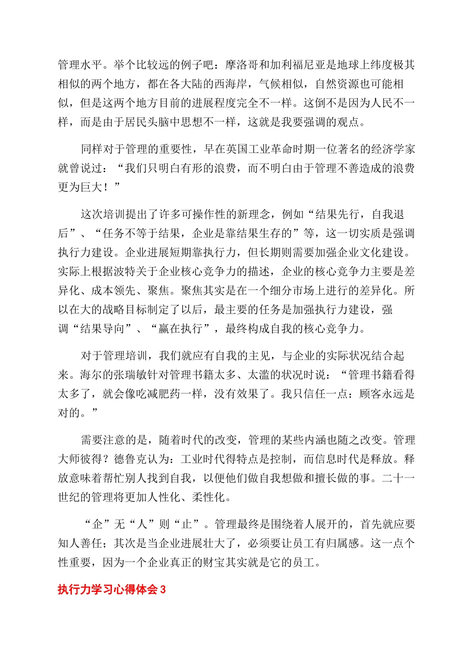 执行力心得体会范文4篇_第3页