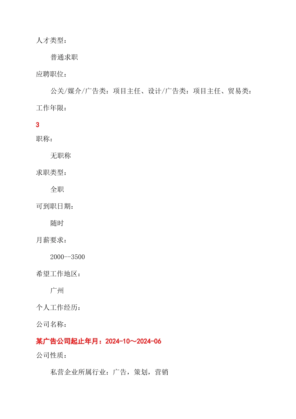 执行助理个人简历表格_第2页