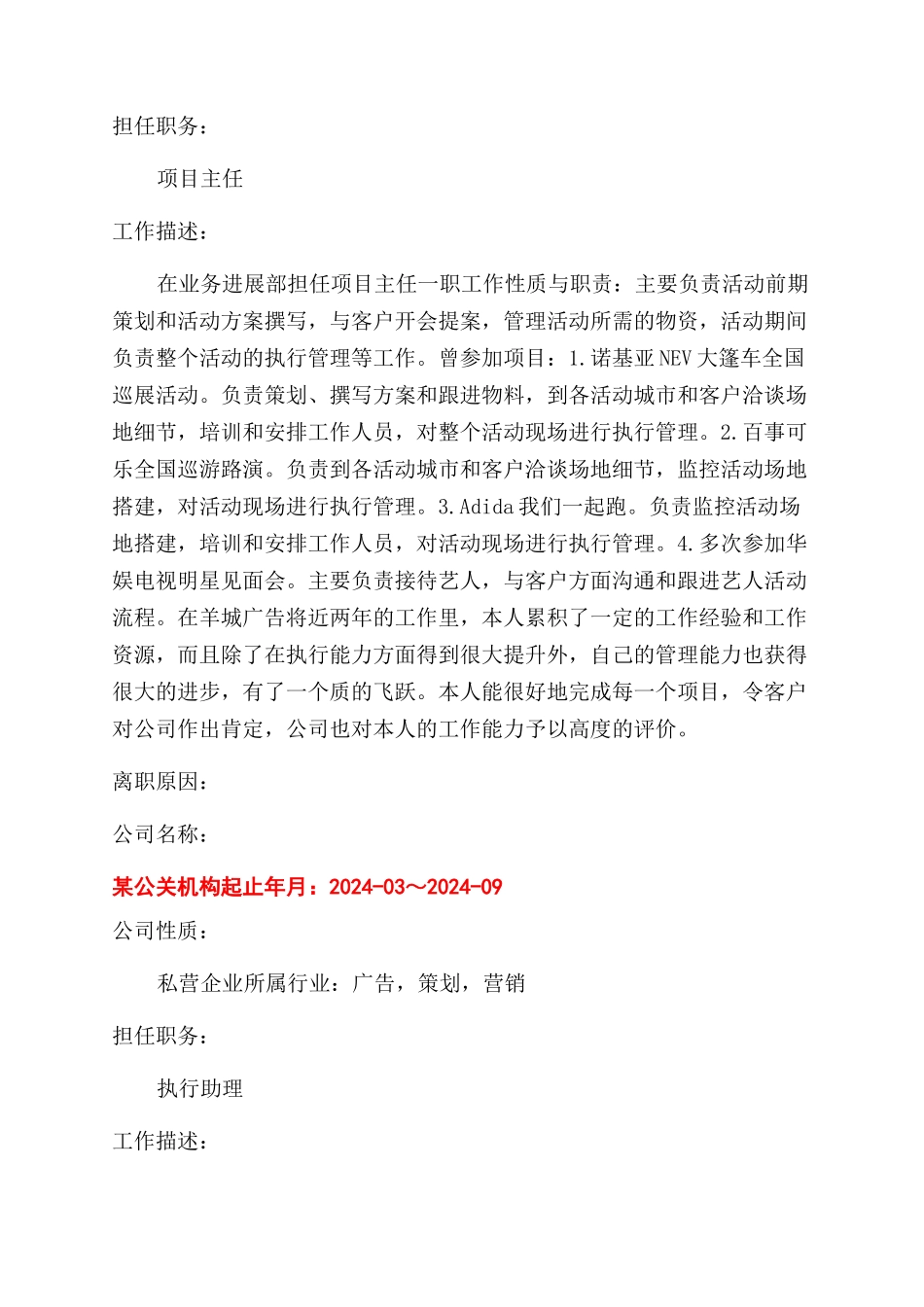 执行助理个人简历表格_第3页