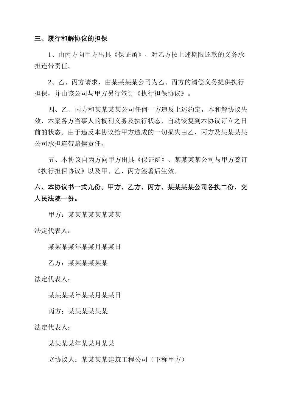 执行和解协议范文书_第2页