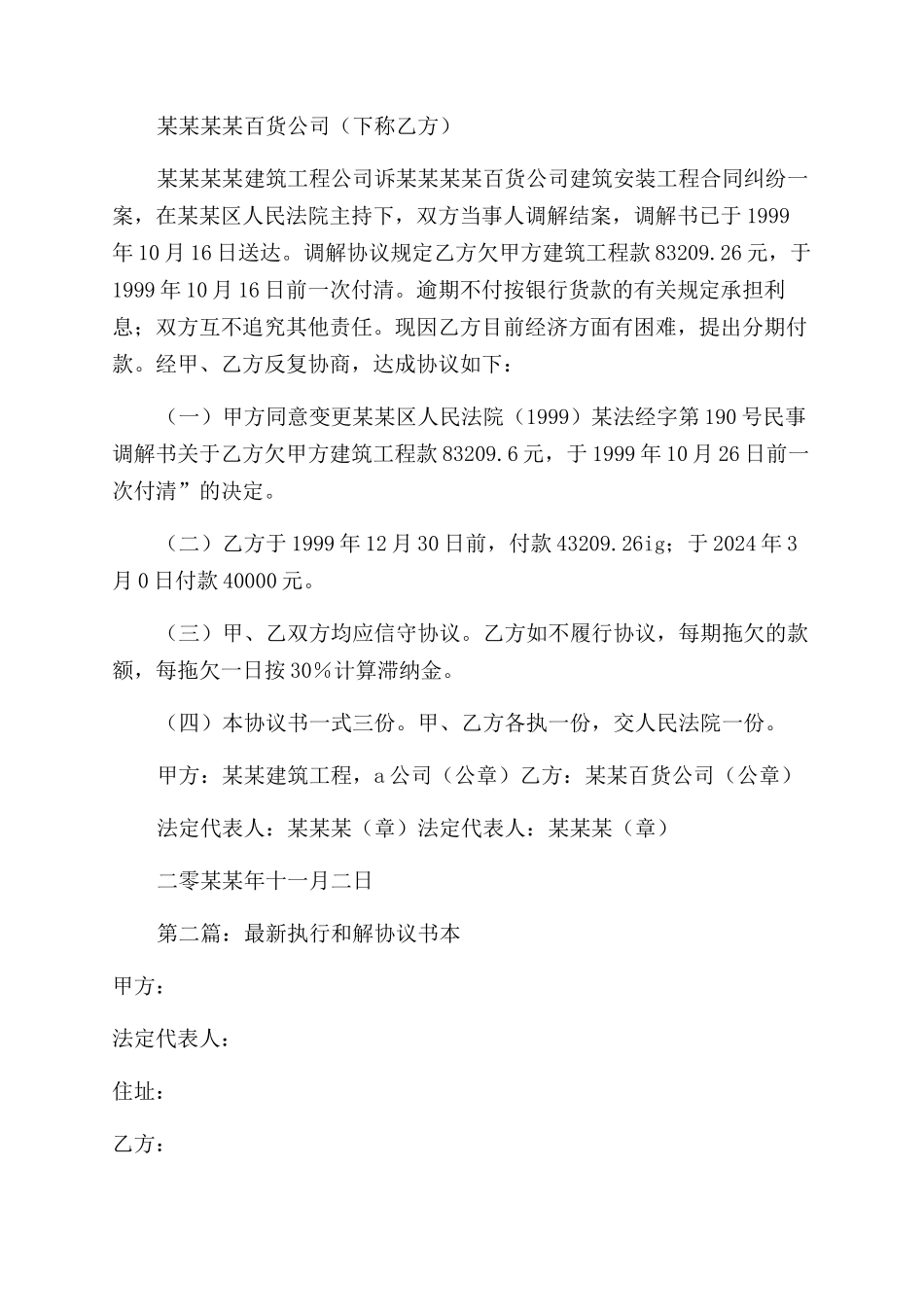 执行和解协议范文书_第3页