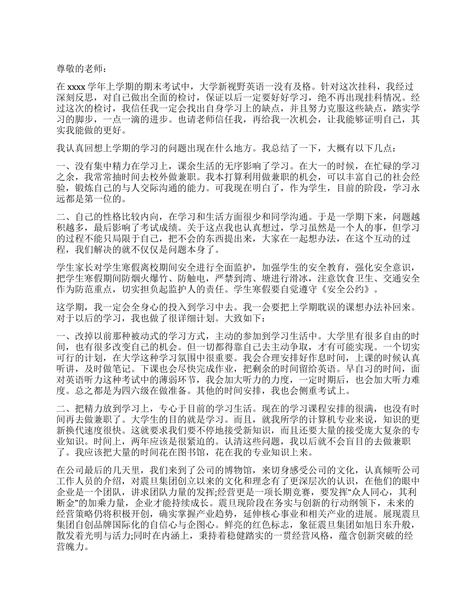 执行学习计划的保证书_第1页