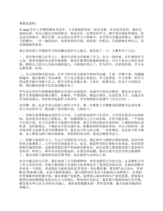 执行学习计划的保证书