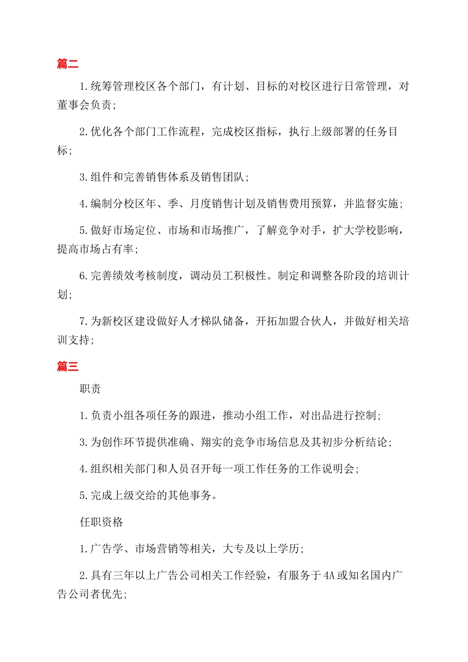 执行总监的基本职责说明_第2页