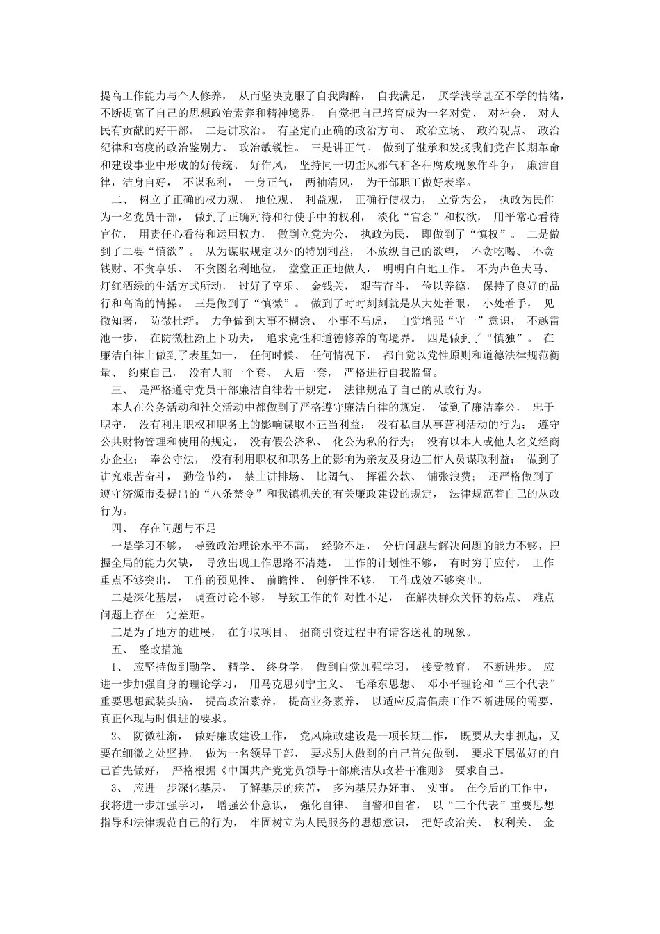 执行廉洁纪律方面情况的报告_第2页