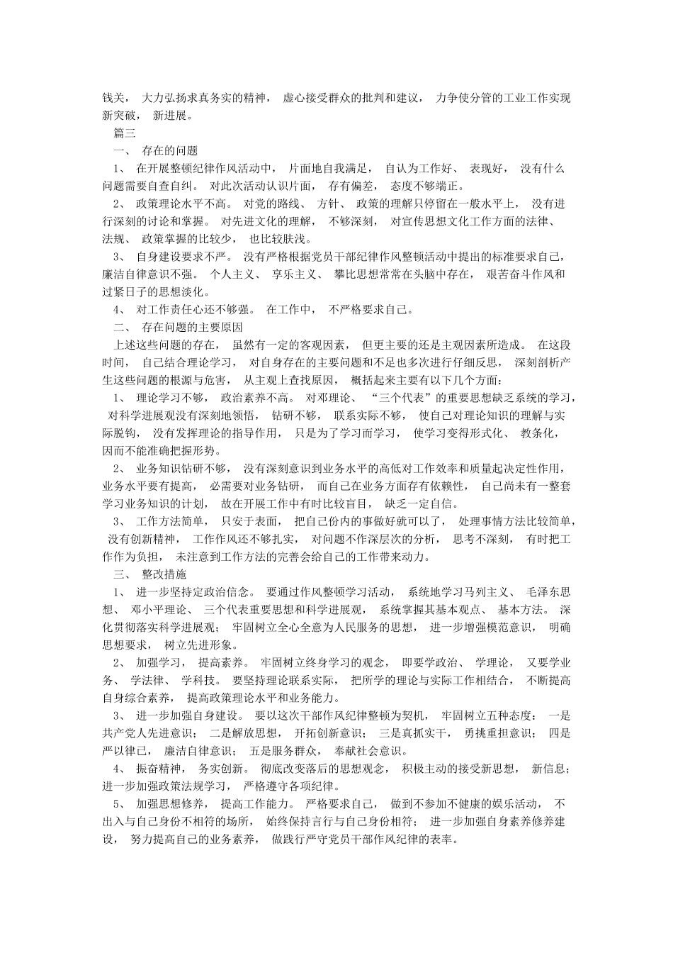 执行廉洁纪律方面情况的报告_第3页