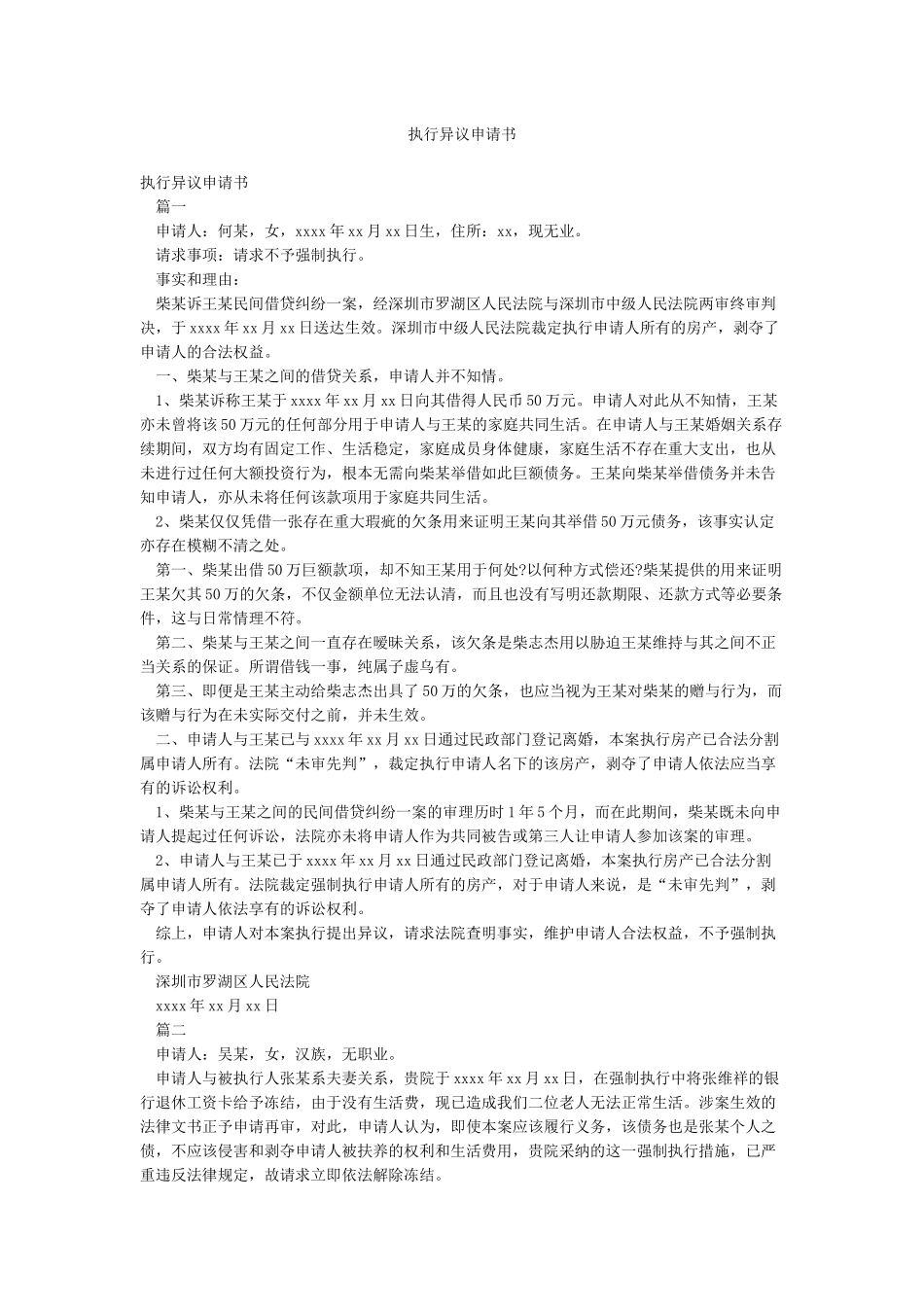执行异议申请书_第1页