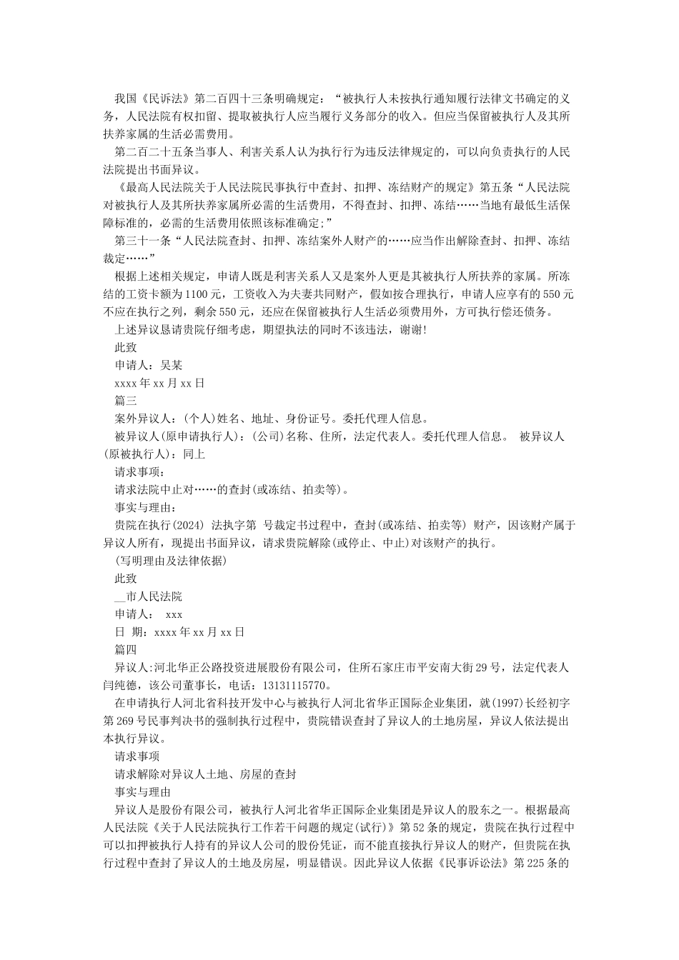 执行异议申请书_第2页