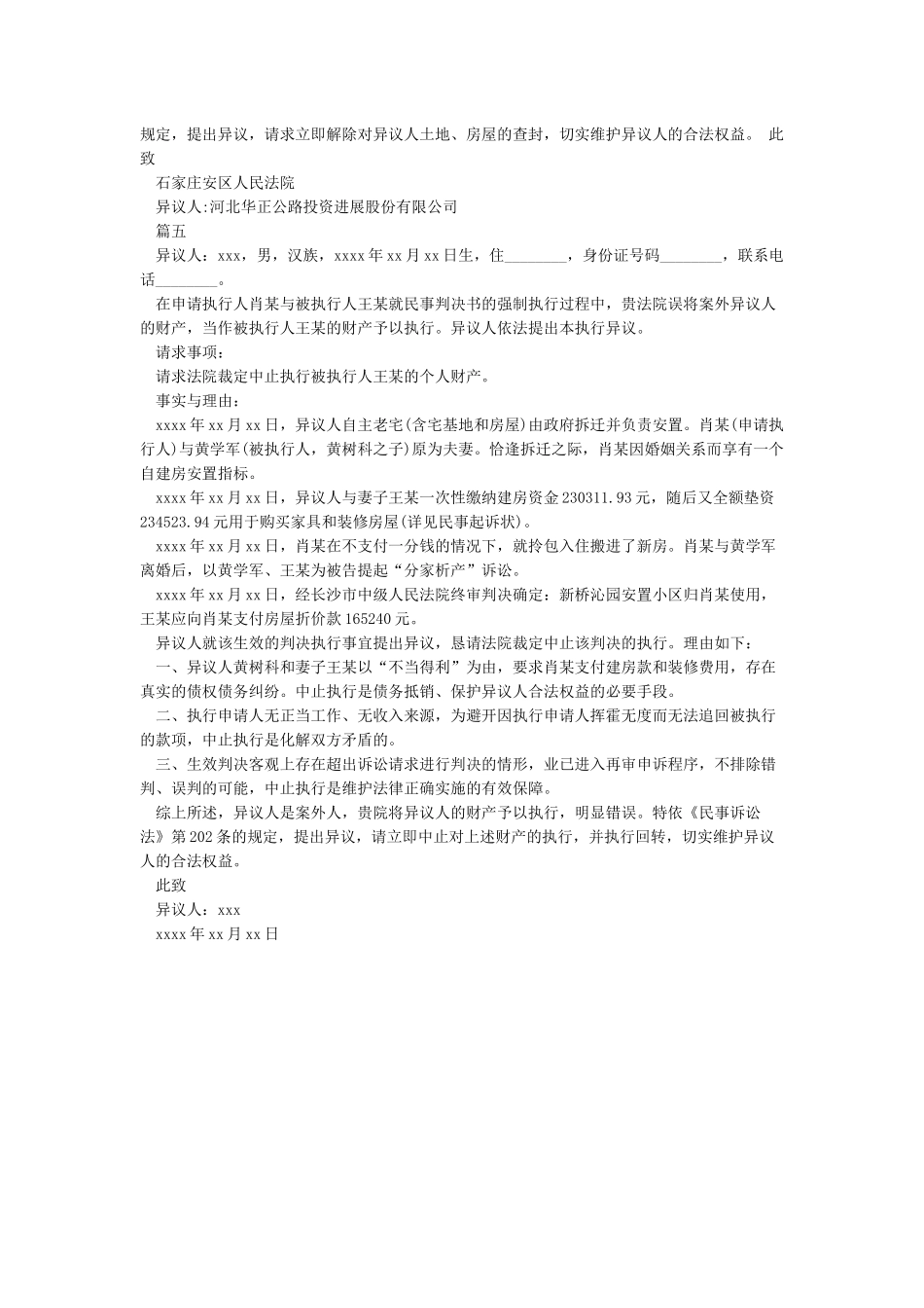 执行异议申请书_第3页