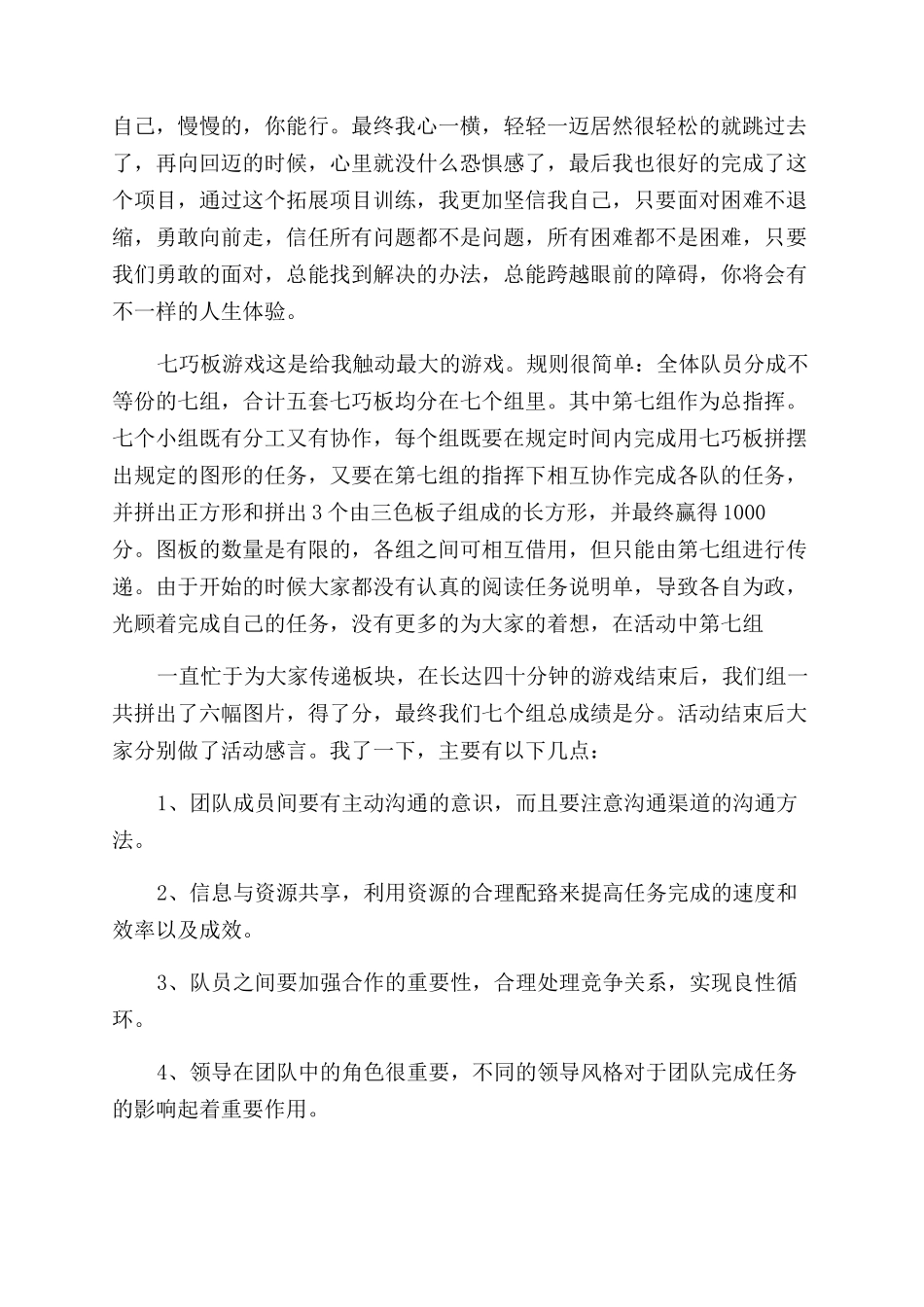 扩展集训训练心得体会_第2页