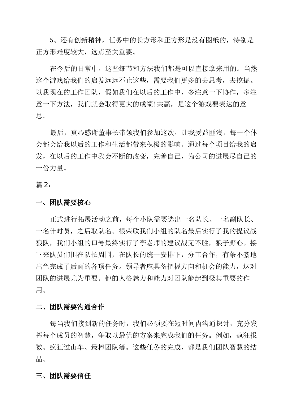 扩展集训训练心得体会_第3页