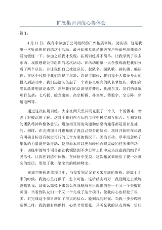 扩展集训训练心得体会