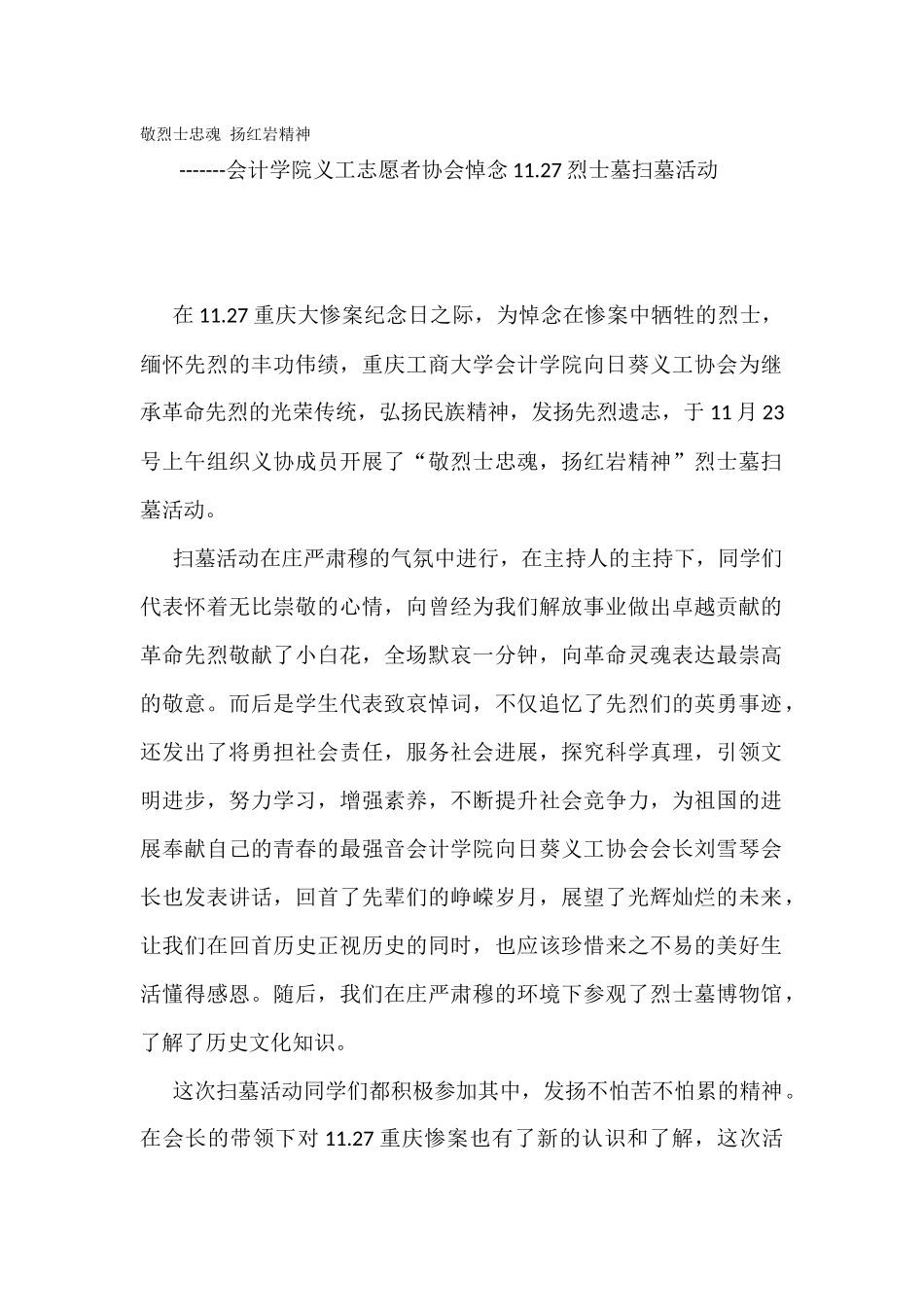 扫墓活动通讯稿_第1页