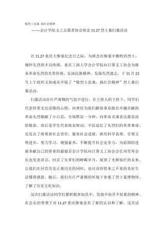 扫墓活动通讯稿