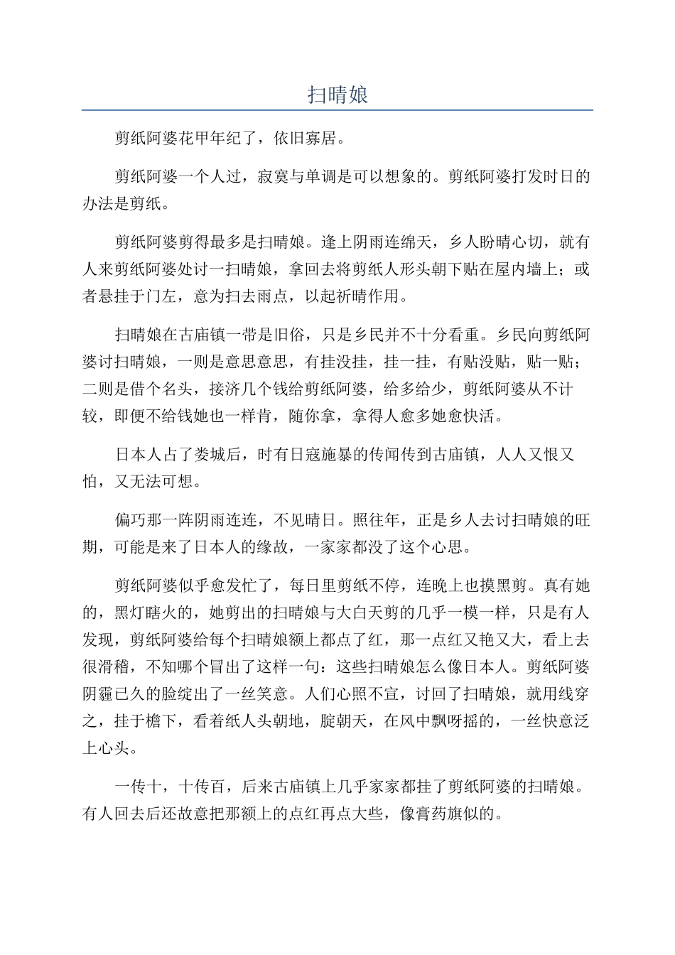 扫晴娘-精品文档_第1页