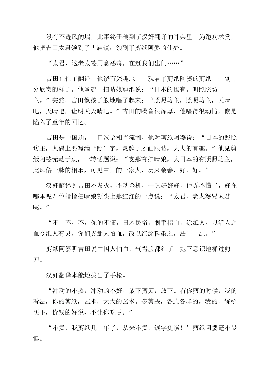 扫晴娘-精品文档_第2页