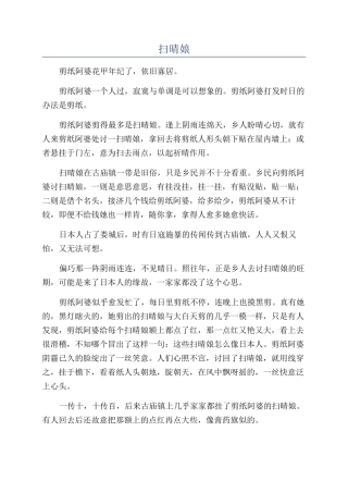 扫晴娘-精品文档