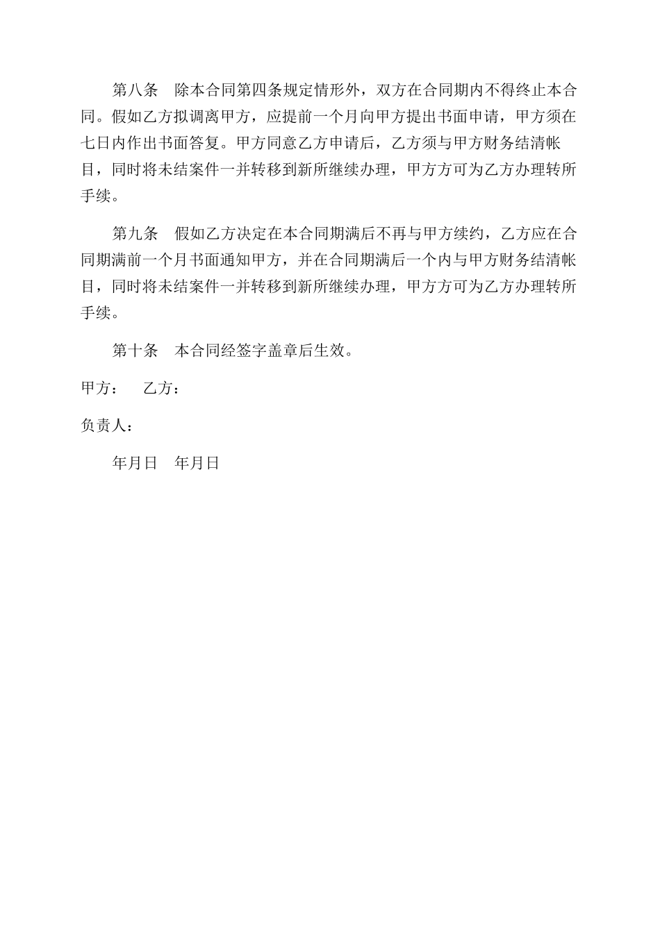 执业律师聘用合同范本_第3页