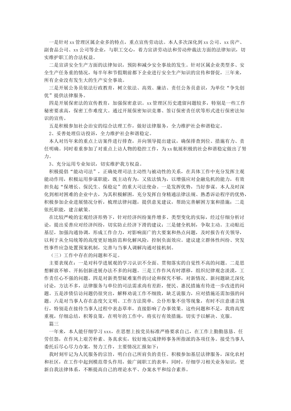 执业律师年度考核个人总结_第2页