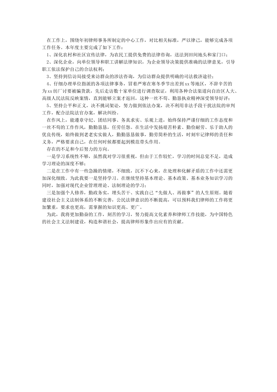 执业律师年度考核个人总结_第3页