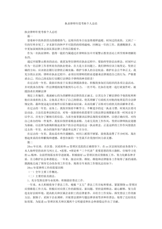 执业律师年度考核个人总结