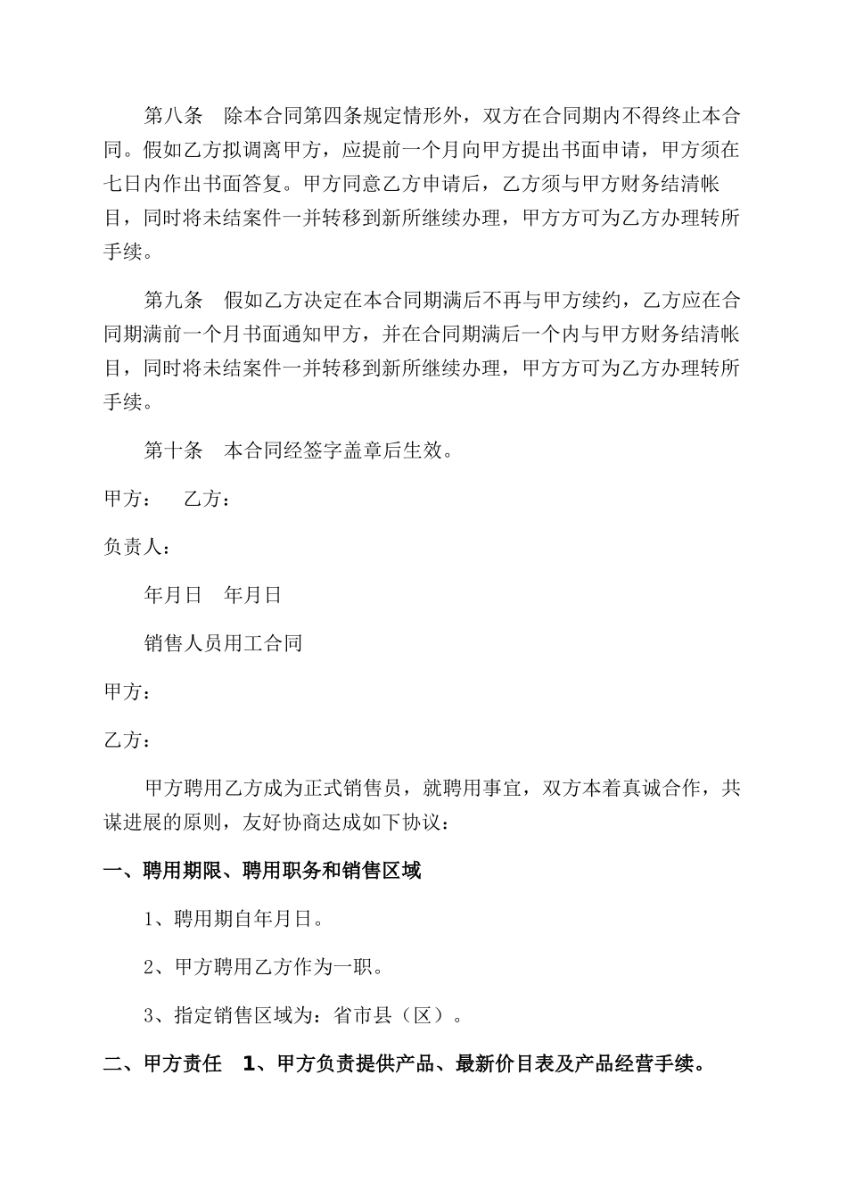 执业律师和销售人员聘用合同范本两篇_第3页