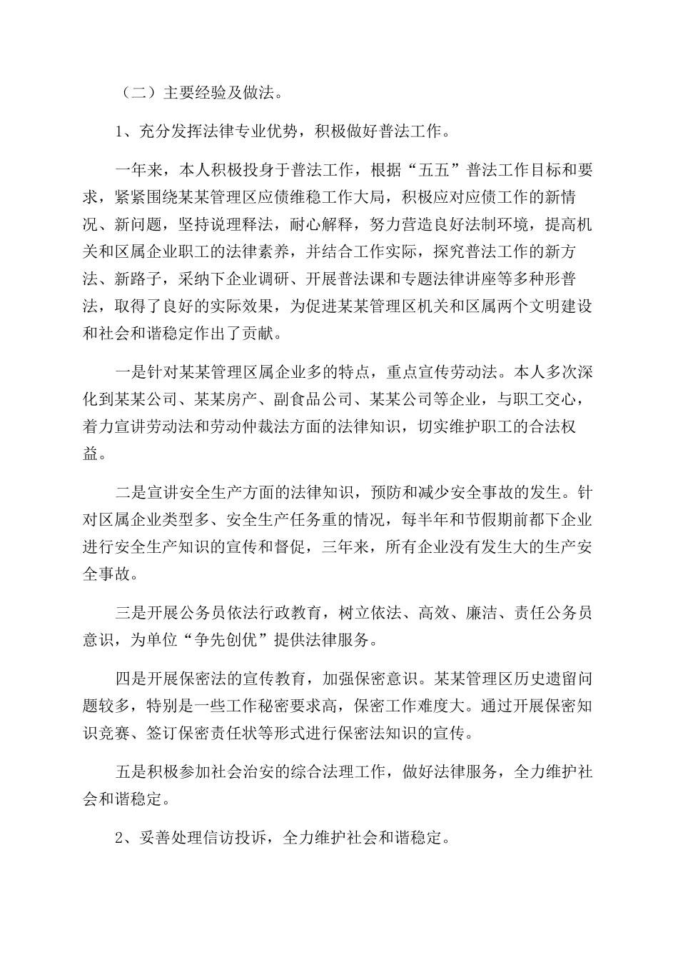 执业律师年度考核个人工作总结范文_第2页