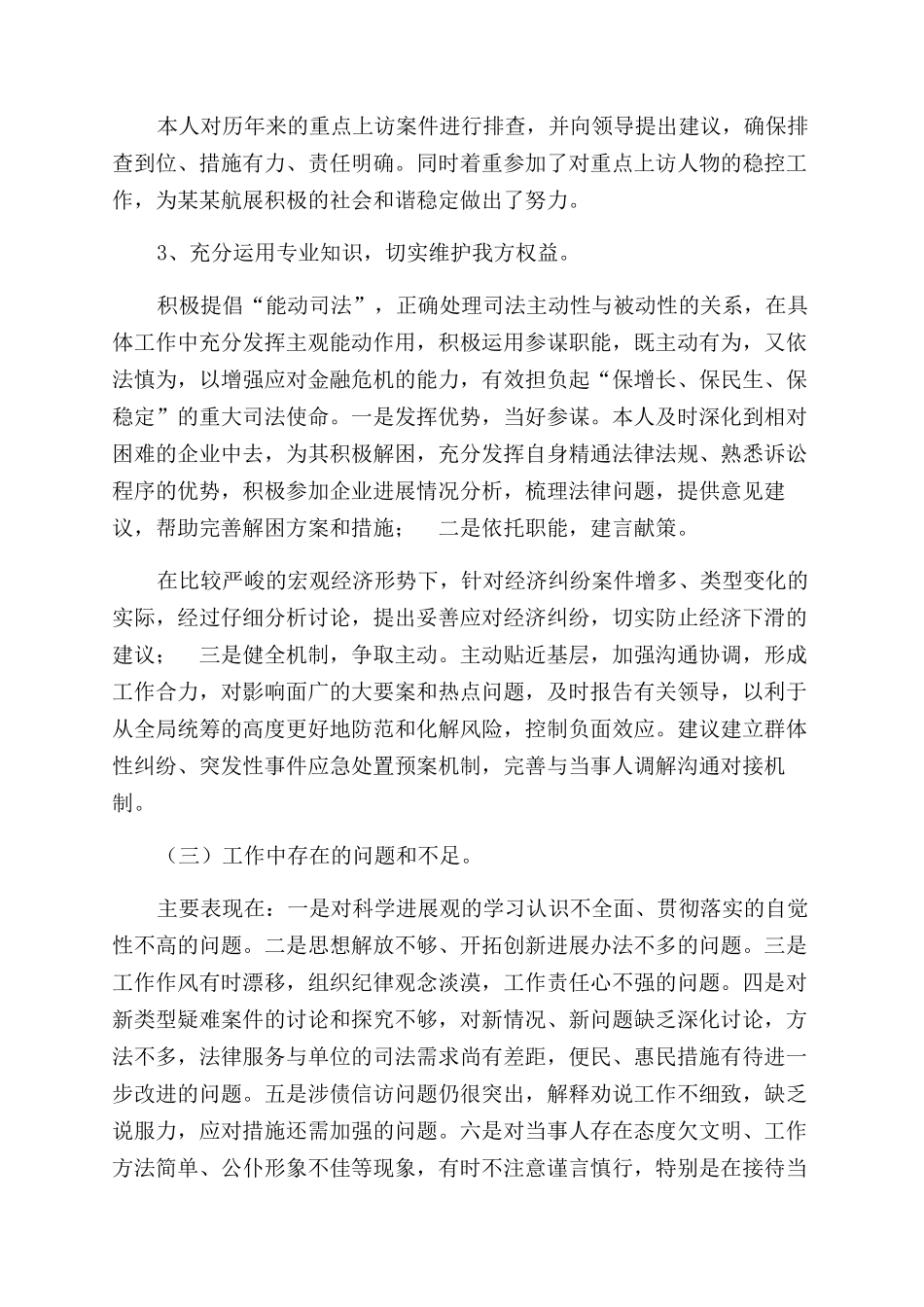 执业律师年度考核个人工作总结范文_第3页