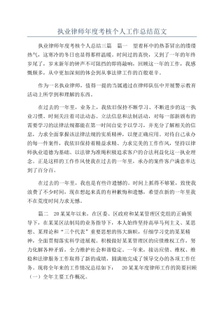 执业律师年度考核个人工作总结范文