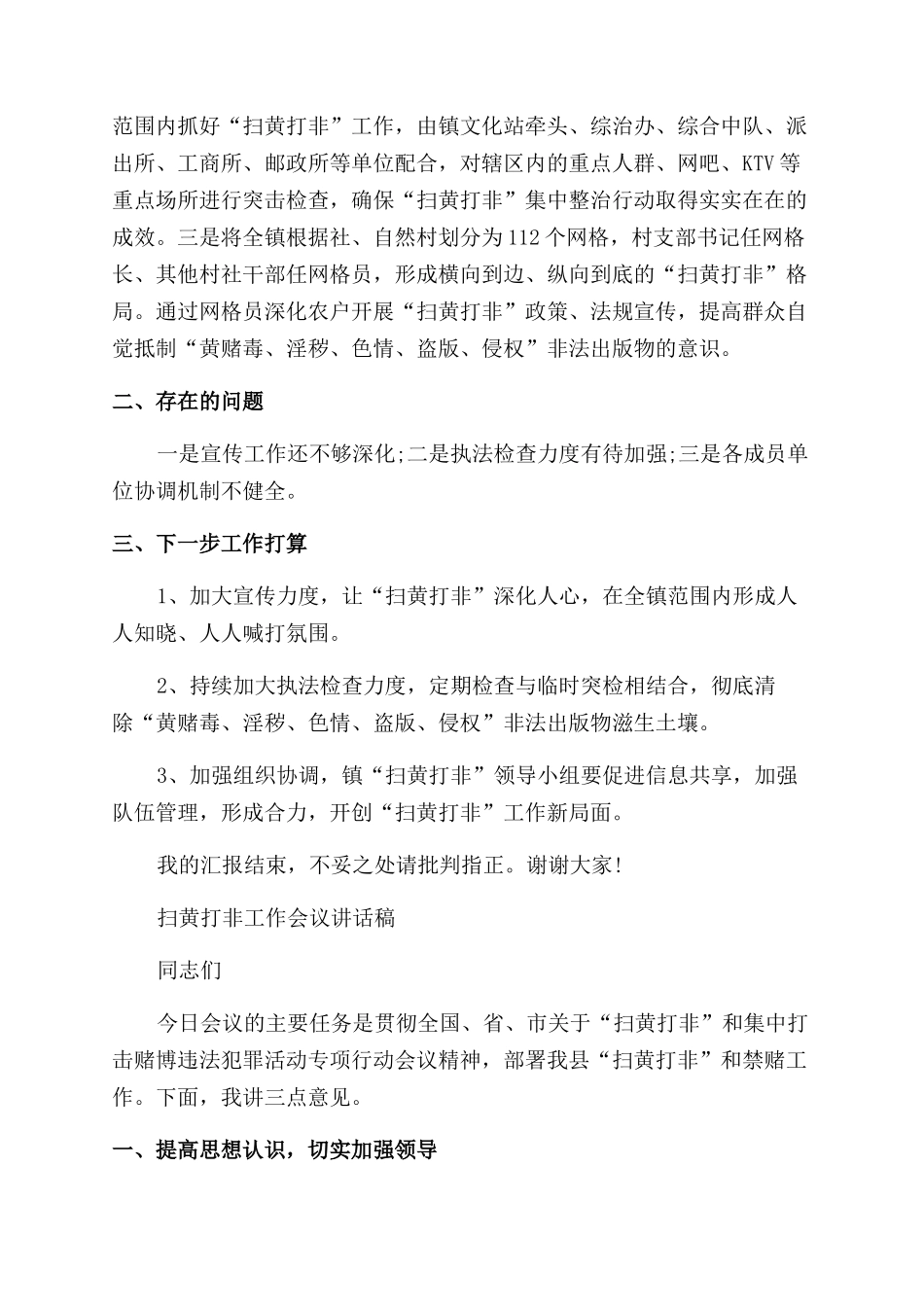 扫黄打非会议记录_第2页