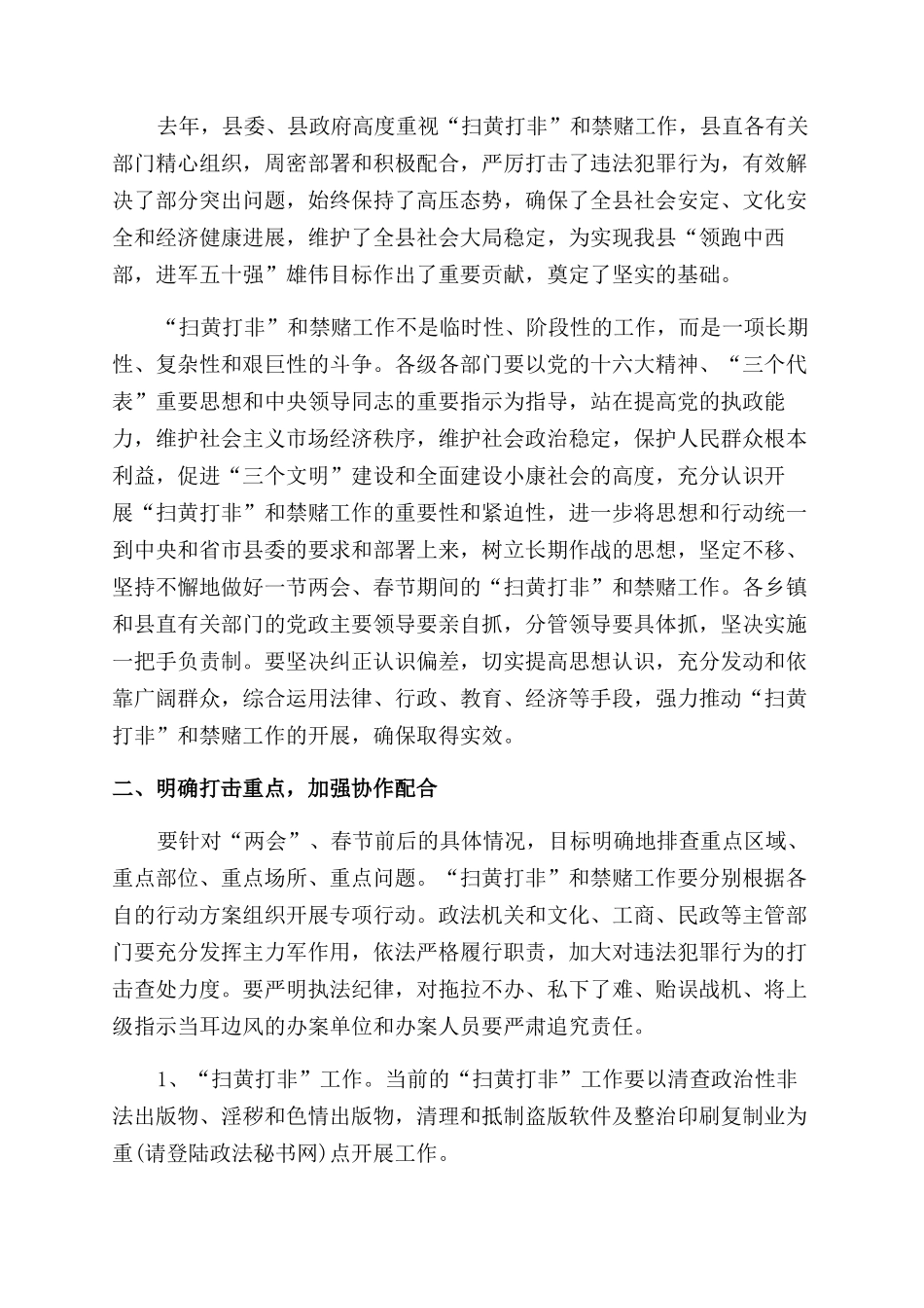 扫黄打非会议记录_第3页