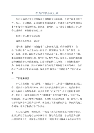 扫黄打非会议记录