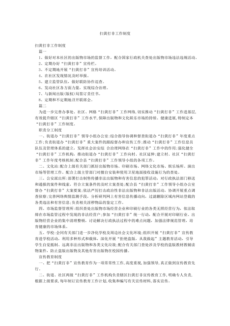 扫黄打非工作制度_第1页
