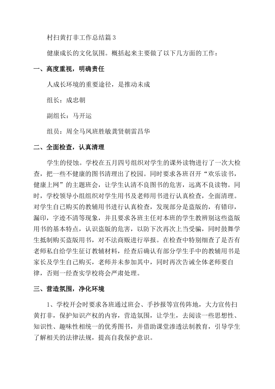 扫黄打非工作总结_第3页