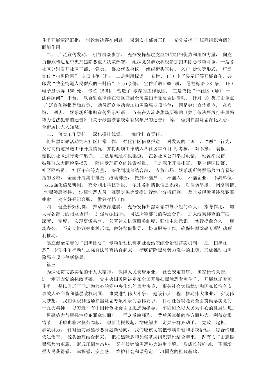 扫黑除恶专项斗争个人先进事迹材料_第2页