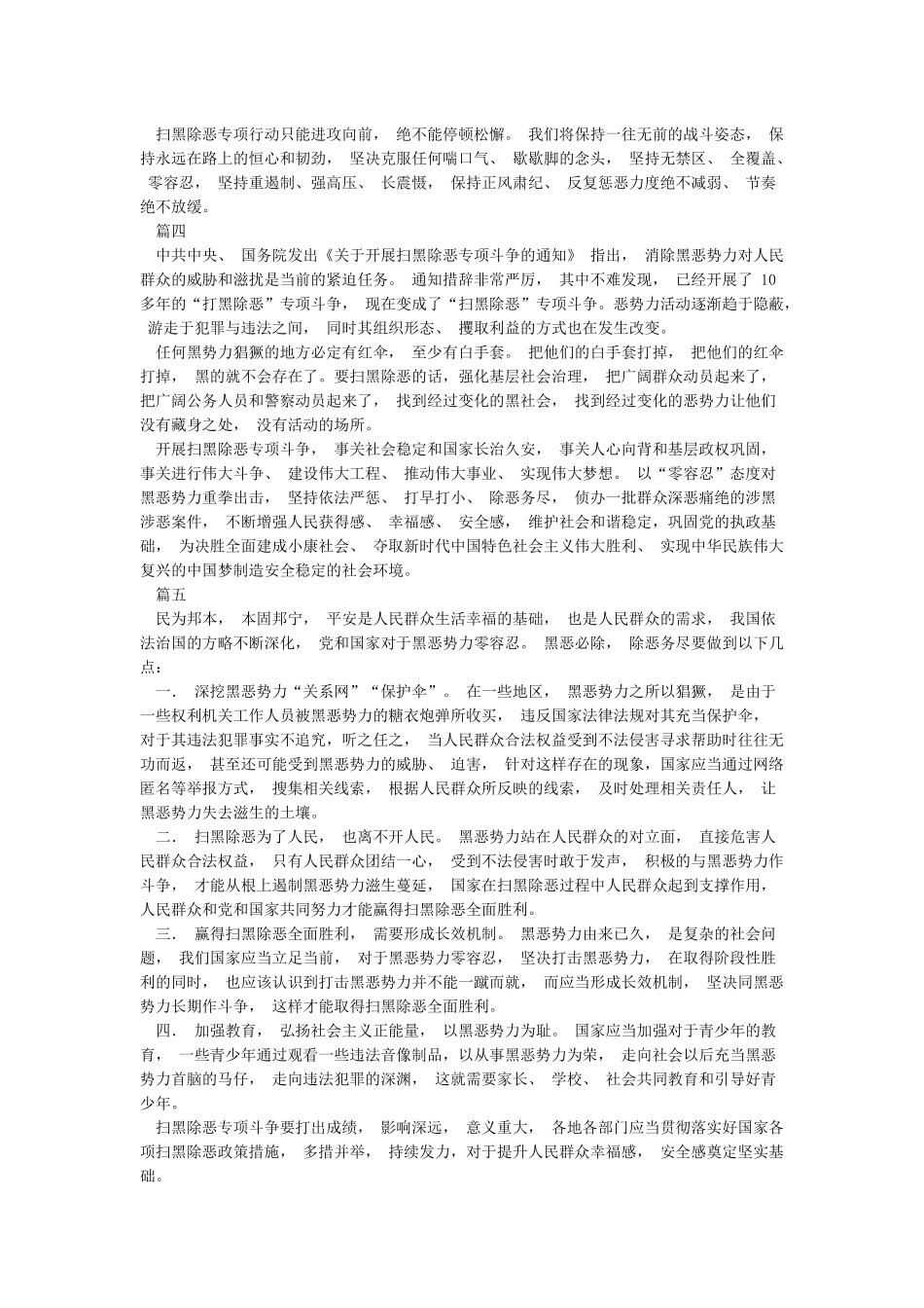 扫黑除恶专项斗争个人先进事迹材料_第3页