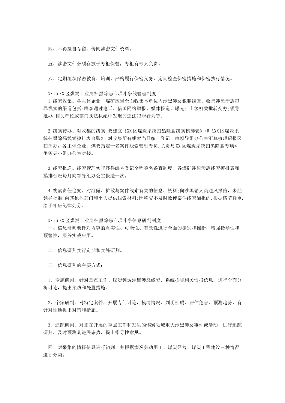 扫黑除恶专项斗争制度汇编_第2页