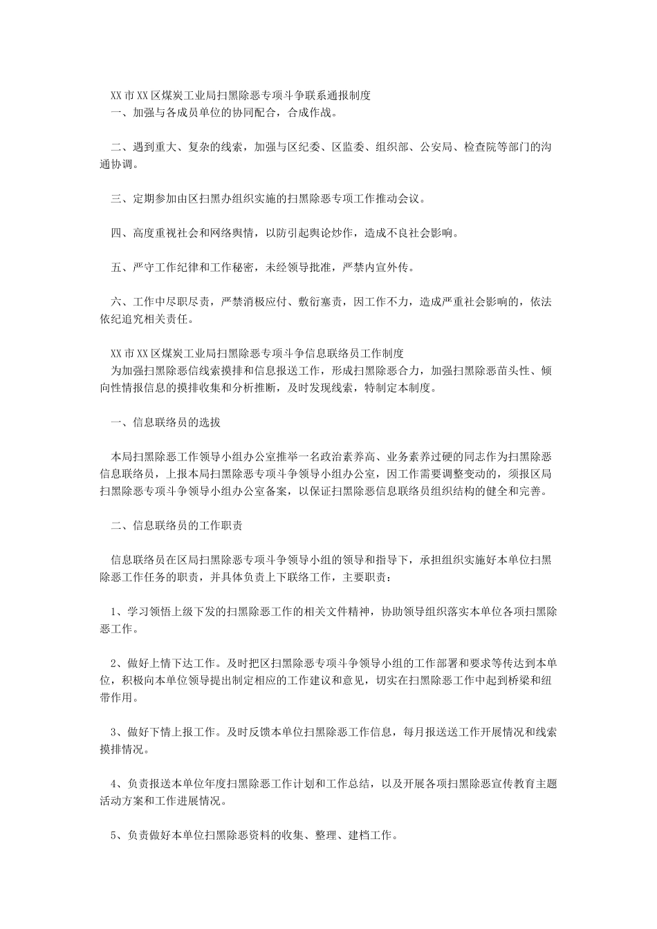 扫黑除恶专项斗争制度汇编_第3页