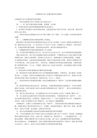 扫黑除恶专项斗争履责督导谈话提纲