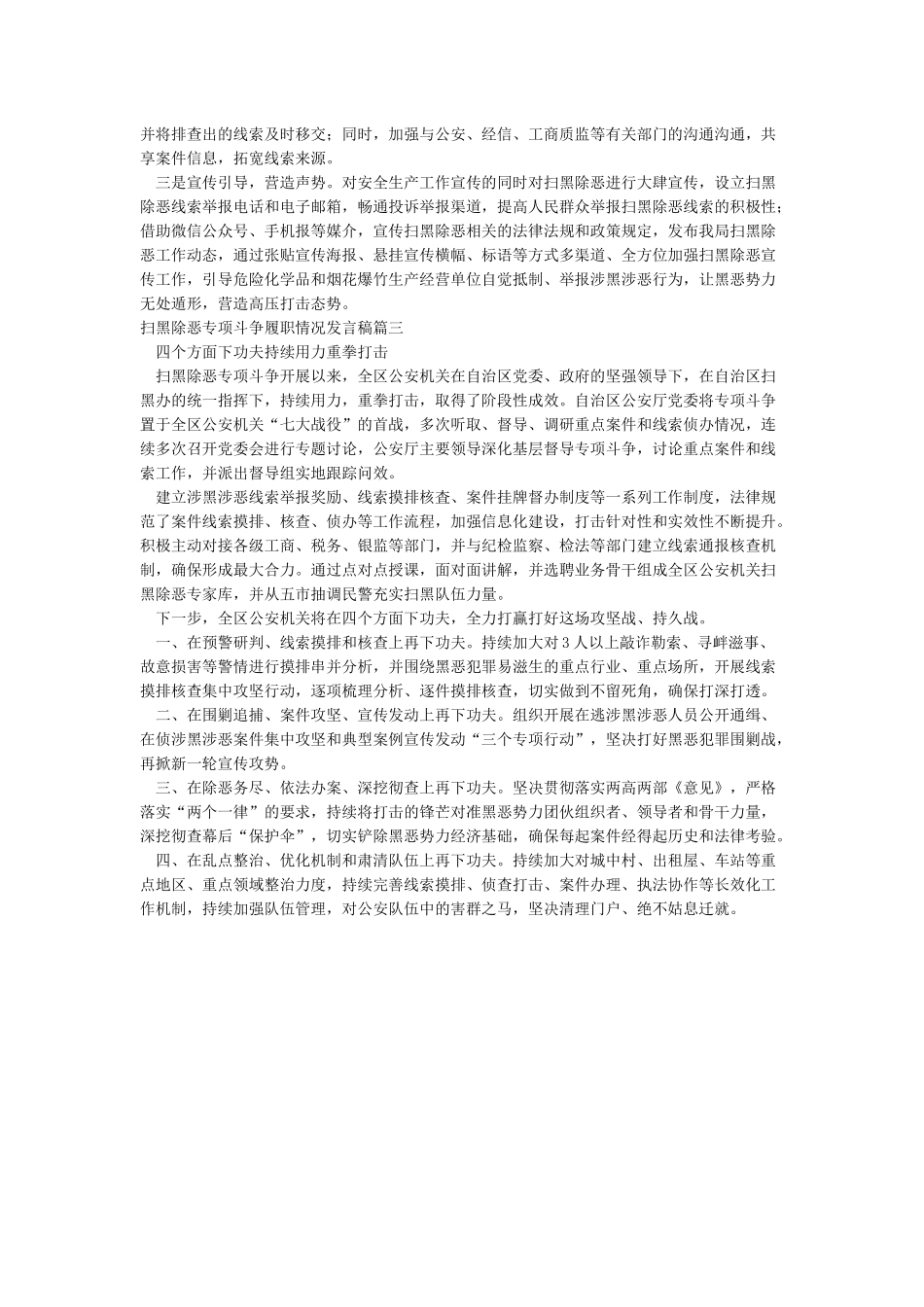 扫黑除恶专项斗争履职情况发言稿_第2页