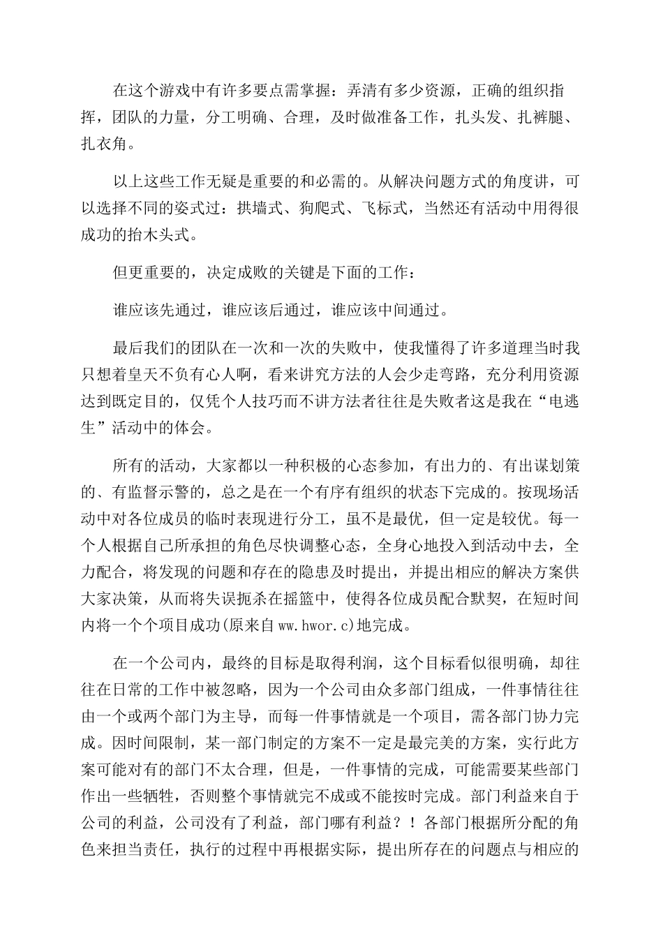 扩展训练心得体会范文_第2页