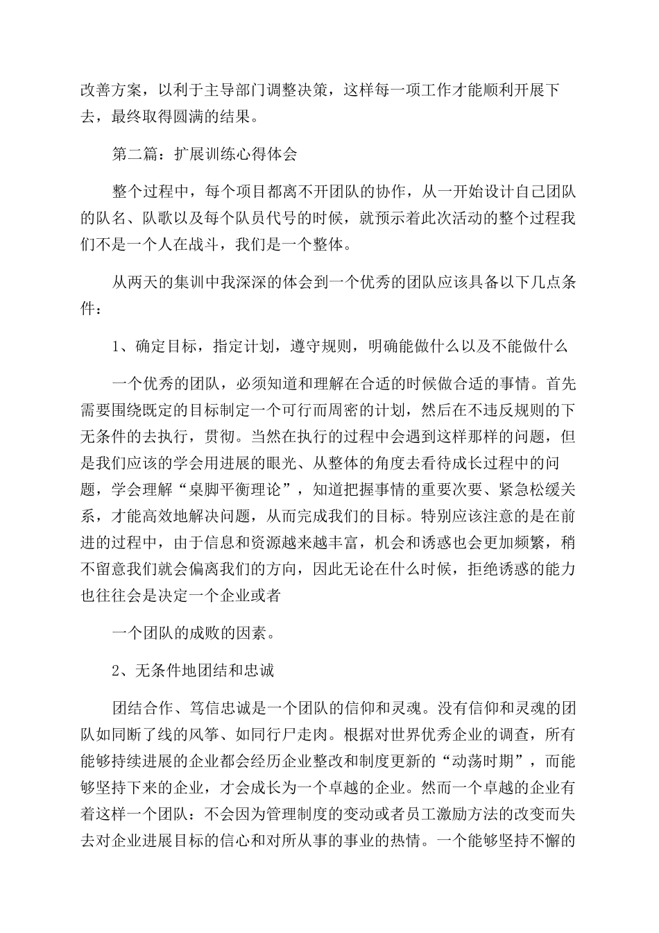 扩展训练心得体会范文_第3页