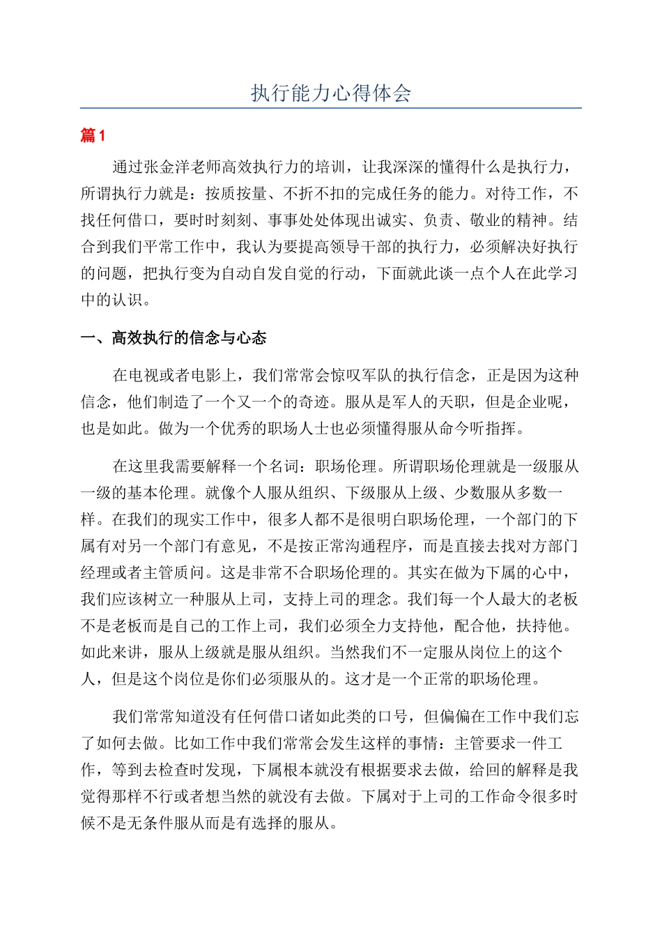 执行能力心得体会_第1页