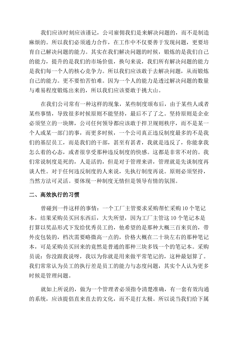 执行能力心得体会_第2页
