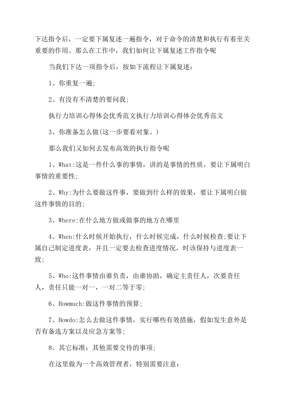 执行能力心得体会_第3页