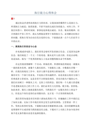 执行能力心得体会