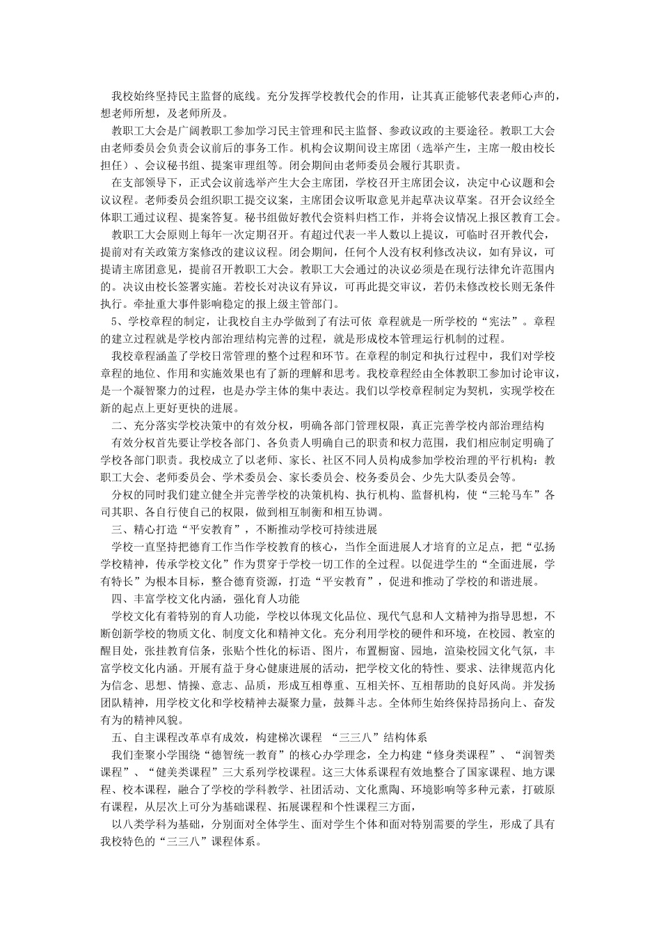 扩大自主办学权充分释放办学活力激发学校内涵发展_第2页