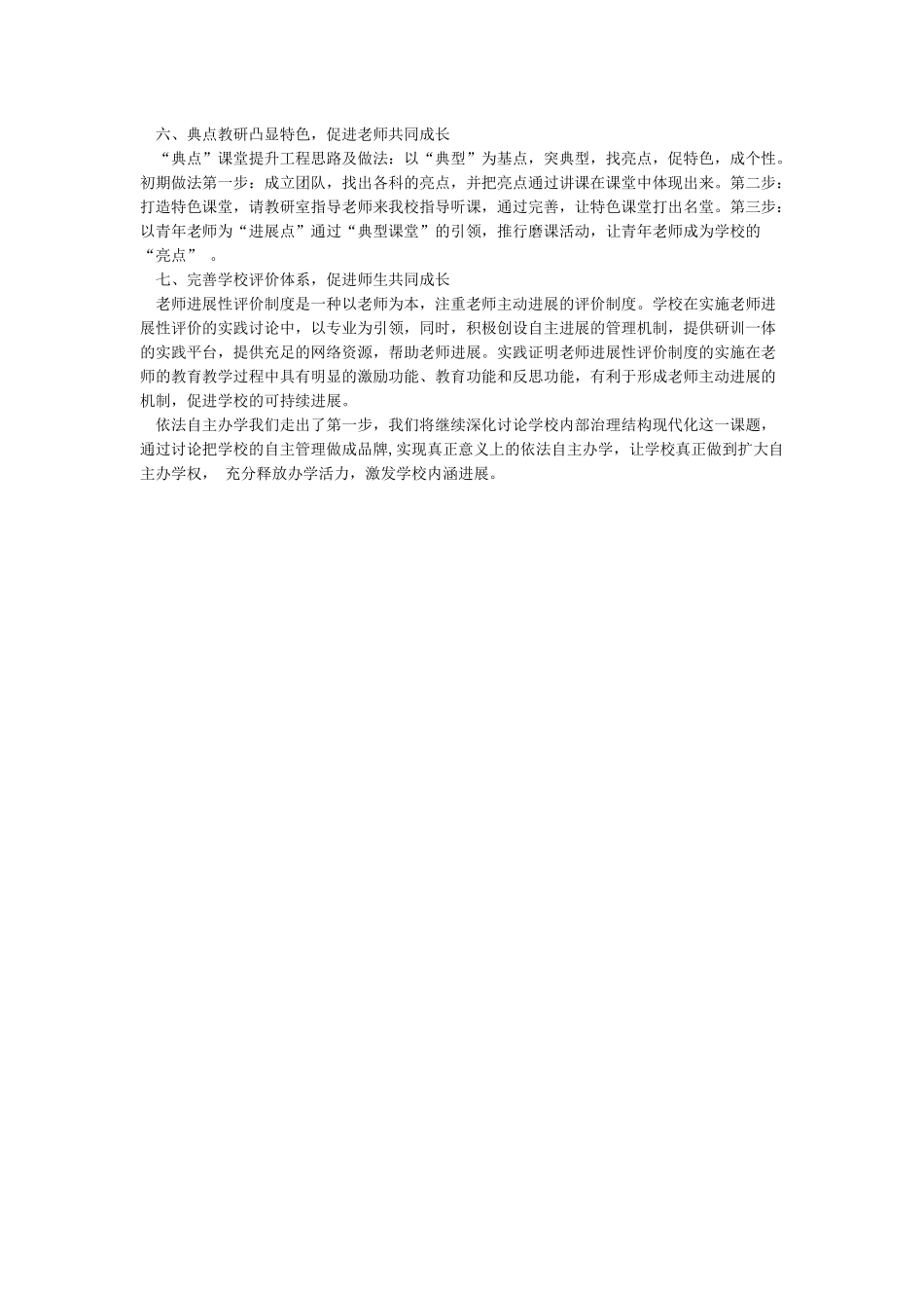 扩大自主办学权充分释放办学活力激发学校内涵发展_第3页