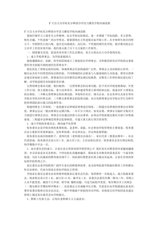 扩大自主办学权充分释放办学活力激发学校内涵发展